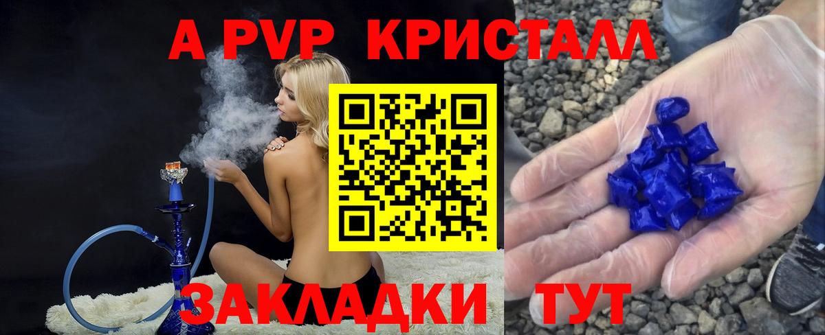 A PVP кристаллы  APVP кристаллы  Вход с VPN  Видное 