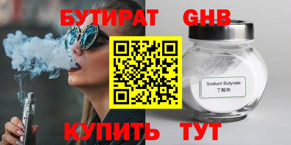 БУТИРАТ Butirat Видное