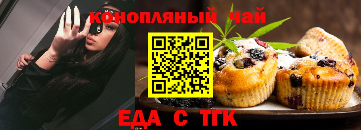 Печенье с ТГК марихуана Видное