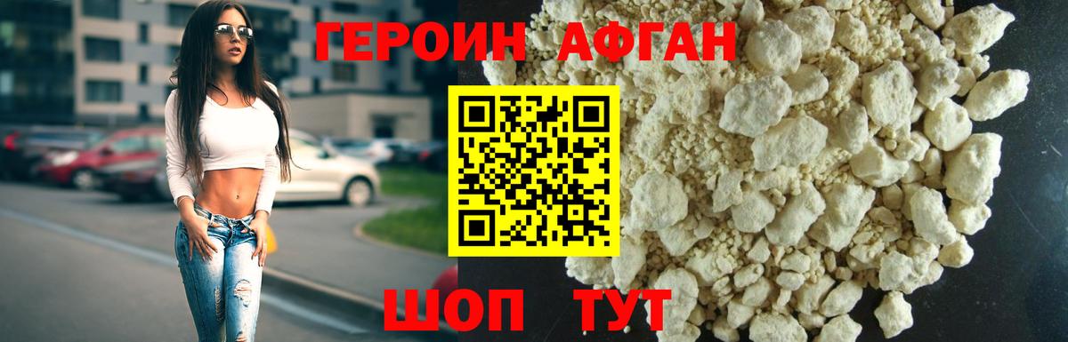 Героин хмурый Видное