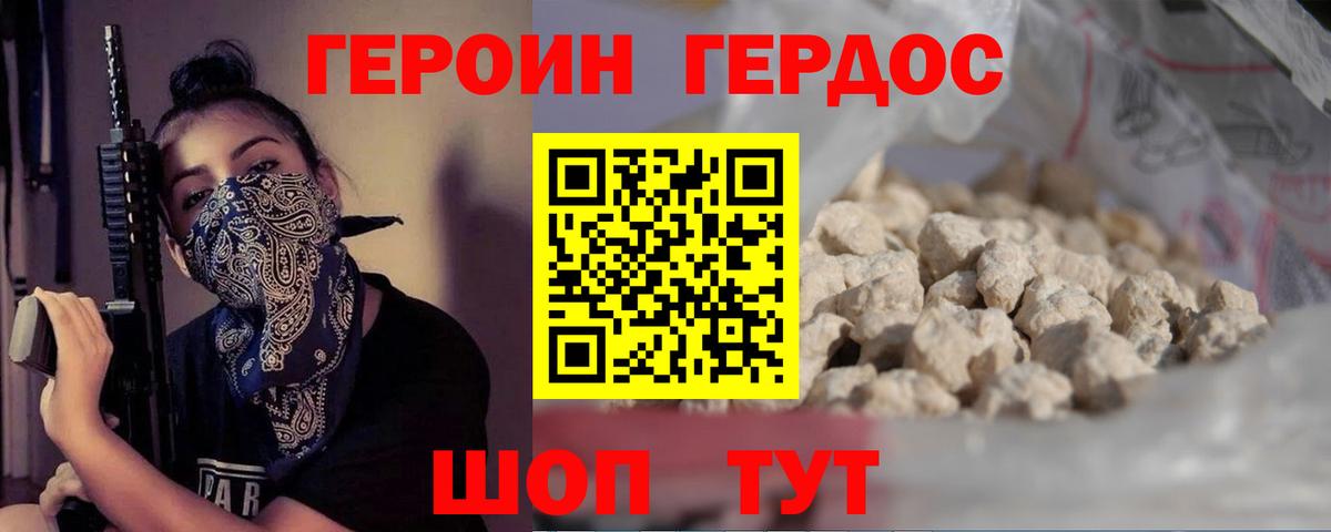 Видное  Героин хмурый  Вход с VPN 