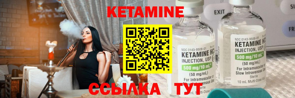 КЕТАМИН ketamine Видное