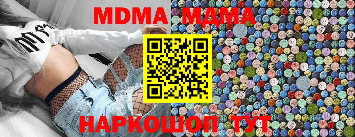 МДМА  MDMA VHQ  Видное  Вход с VPN  МДМА crystal 