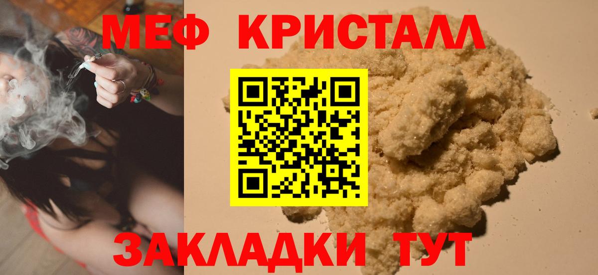 Мефедрон  МЯУ-МЯУ 4 MMC  Вход с VPN  Видное  Меф VHQ 