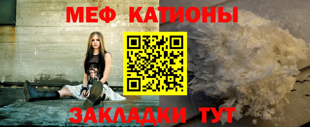 Меф мяу мяу кристаллы Видное