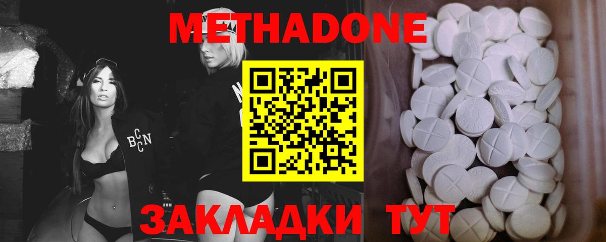 это состав  Вход с VPN  МЕТАДОН кристалл  Видное  МЕТАДОН мёд 